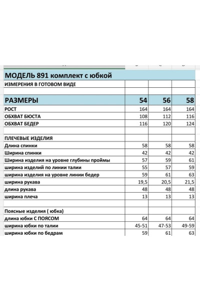 Комплект блуза и юбка в клетку для демисезона БагираАнТа 891 - фото 3