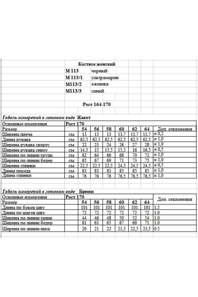 Брюки, жакет OVERYOU М113/1 - фото 3