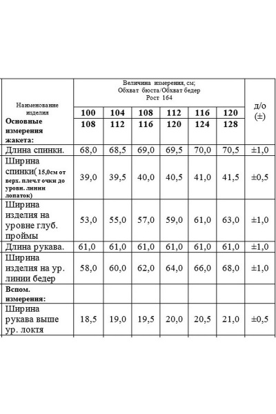 Жакет БелЭкспози 1218 круги - фото 5
