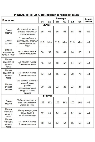 Нарядный комплект из трикотажа жакет и брюки Tensi 357 - фото 3