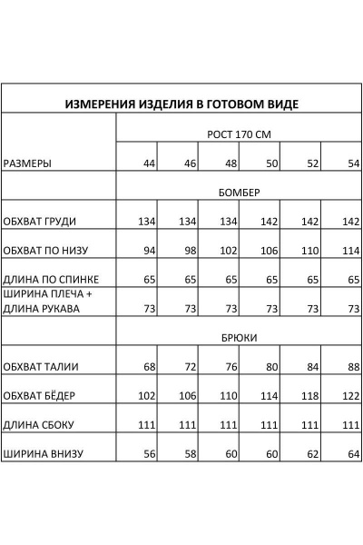 Брюки, бомбер FOXY FOX 1522 молочный - фото 8
