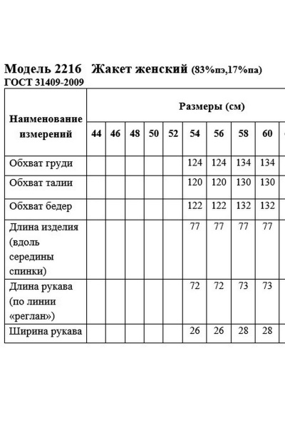 Двубортный оверсайз жакет без подкладки из пальтовой ткани Медея и К 2216 - фото 3