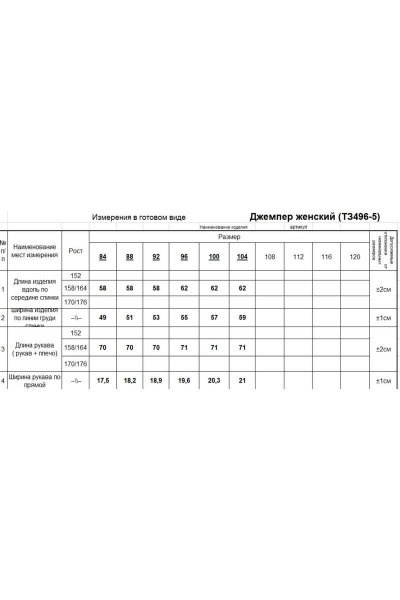 Джемпер Romgil 496-5ТЗ бежевый - фото 3