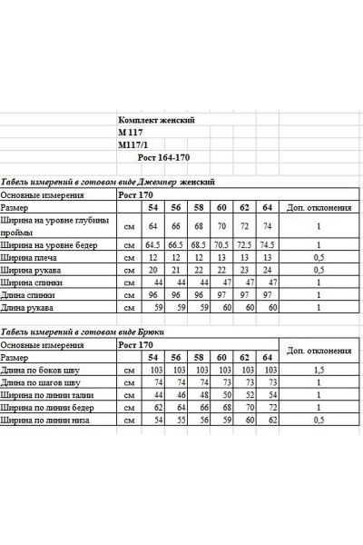 Демисезонные брюки и джемпер в стиле повседневный OVERYOU М117/2 лиловый - фото 9