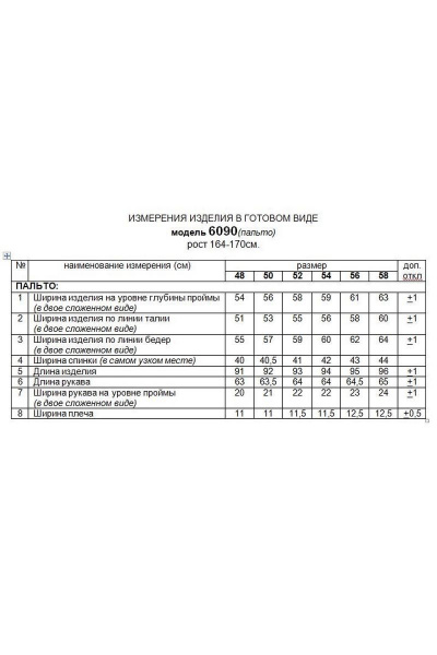 Пальто Beautiful&Free 6090 черный - фото 11