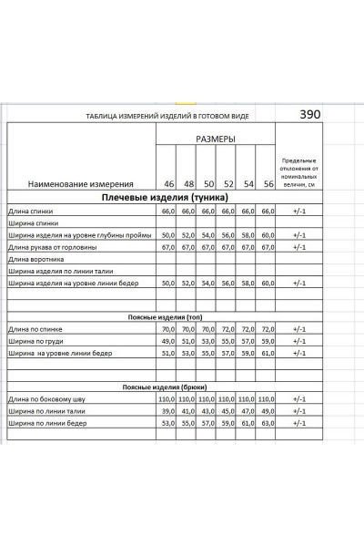 Черный комплект из текстиля: брюки, топ и туника Le Collect 390-1 черный - фото 3