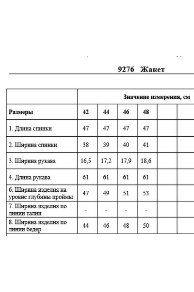 Жакет DAVYDOV 9276 - фото 3