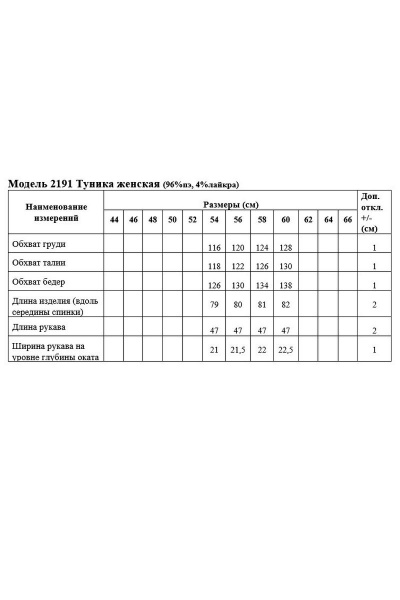 Туника Медея и К 2191 черный - фото 3