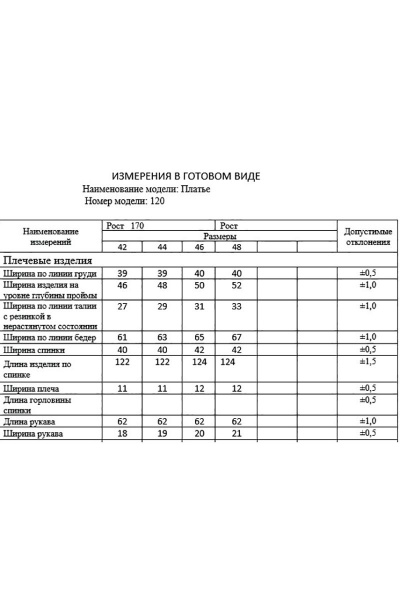 Платье DAVA 120Б - фото 3