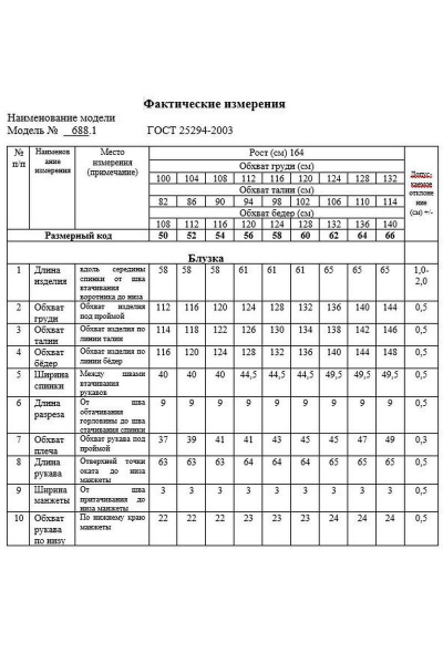 Белая блуза из поливискозной ткани с разрезом на спинке Swallow 688.2 белый/принт_черные_камни - фото 15