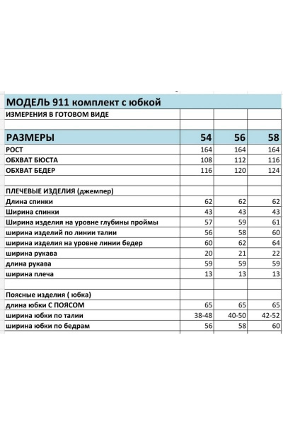 Джемпер, юбка БагираАнТа 911 - фото 3