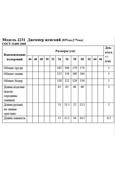 Демисезонный 3/4 рукав джемпера из трикотажа бежевый Медея и К 2231 - фото 3