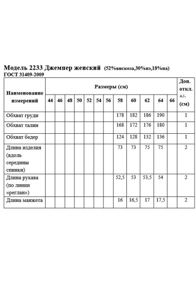 Демисезонный 3/4 рукав джемпера из вискозы и трикотажа Медея и К 2233 - фото 3