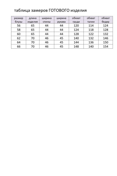 Блуза, брюки Элль-стиль 2112 - фото 3