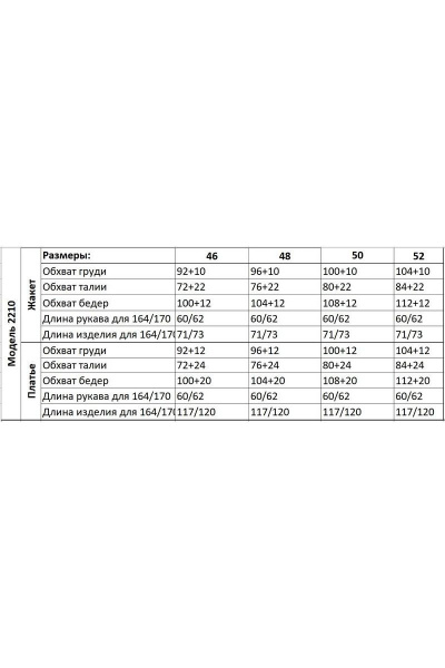 Жакет, платье Your size 2210 - фото 3