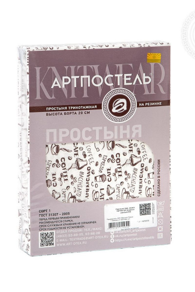 Простыня трикотажная из хлопка на резинке 200x200 АРТПОСТЕЛЬ 256 эспрессо_светлый - фото 5