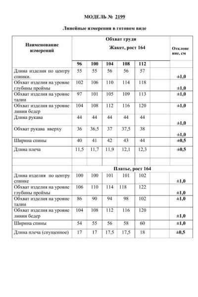 Жакет, платье Danaida 2199 - фото 12