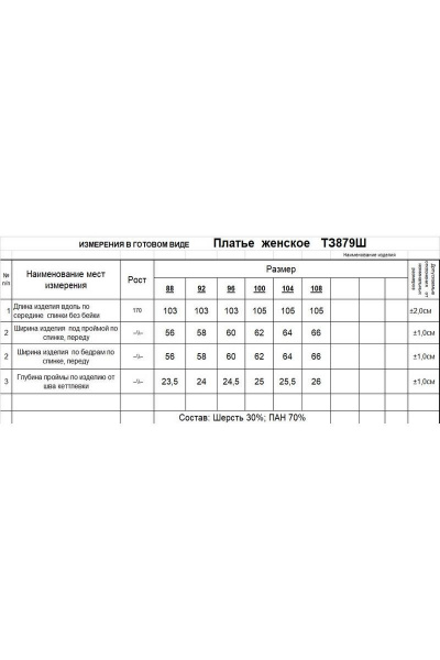 Платье вязаное серое из трикотажа с шерстью Romgil 879ШТЗ черный,светло-серый,молочный - фото 3