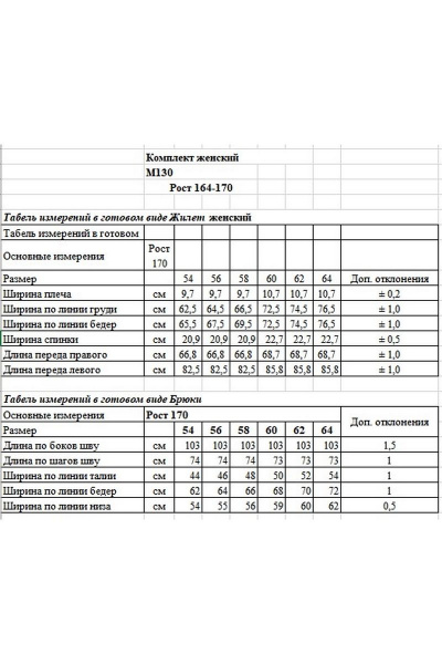 Брюки и жилет из трикотажа с высоким поясом и накладными карманами OVERYOU М130 черный - фото 3