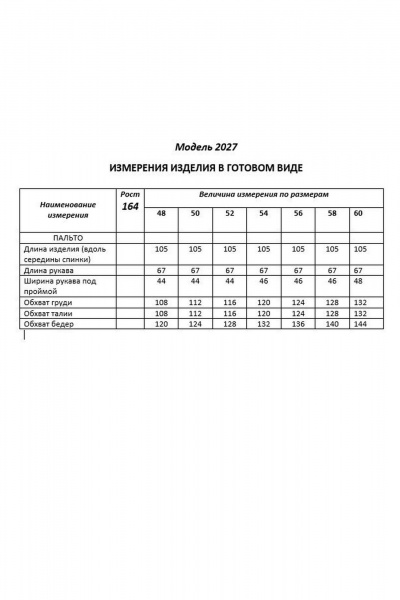 Пальто Shetti 2027 бежевый - фото 9