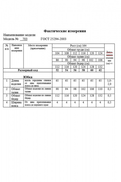 Стильная юбка из мягкого трикотажа с вытачками и поясом на ремень Swallow 703 - фото 8