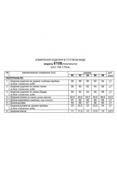 Пальто Beautiful&Free 6108 черный - фото 12