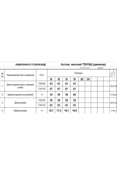 Демисезонный синий костюм-двойка из вязаного трикотажа Romgil 919ШТЗ индиго - фото 3