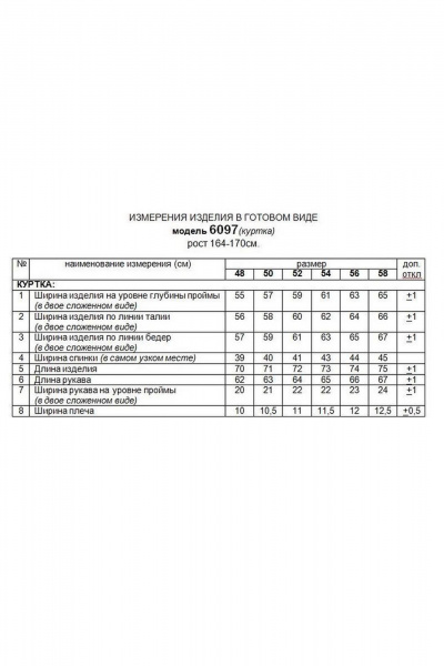 Куртка Beautiful&Free 6097 черный - фото 10