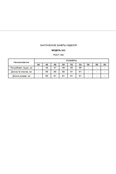 Жакет La Prima 0243 - фото 6