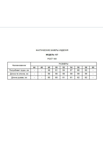 Жакет La Prima 0157 - фото 5