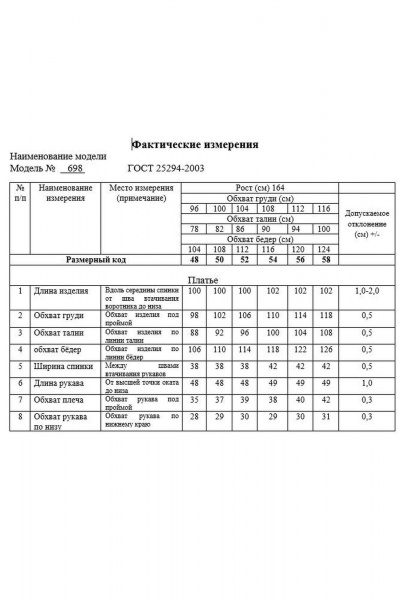 Платье из трикотажа с кокеткой и съёмным бантом Swallow 698 - фото 14