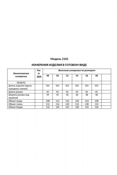 Пальто Shetti 2102 капучино - фото 6