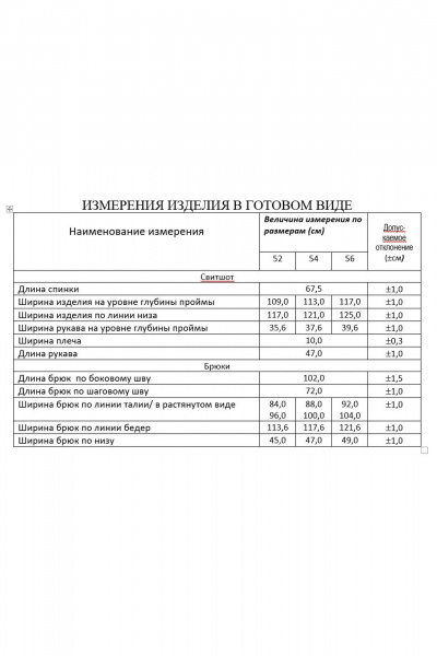 Модный костюм из ткани и трикотажа с брючным комплектом и джемпером Lissana 4843 - фото 7