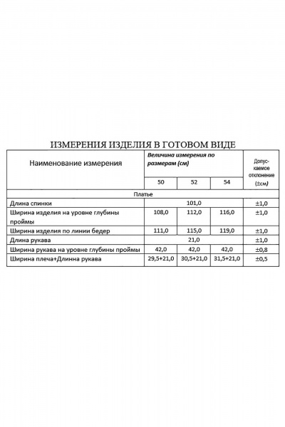 Платье-футляр с съемной брошью из крешованной тафты Lissana 4859 - фото 3