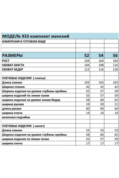Комплект жилета и платья из двух тканей с вышивкой БагираАнТа 933 молочный - фото 3