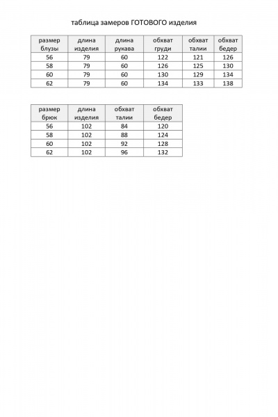 Блуза, брюки Элль-стиль 2264 - фото 6