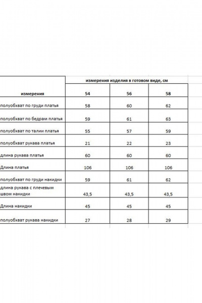 Комбинированное платье и накидка из сетки с принтом и декоративными вставками Rishelie 942 - фото 6