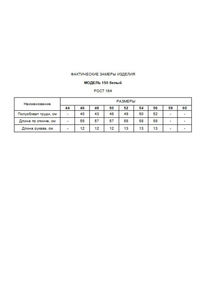 Блуза La Prima 0150 белый - фото 5