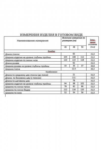 Бомбер, комбинезон Lissana 4870 - фото 9