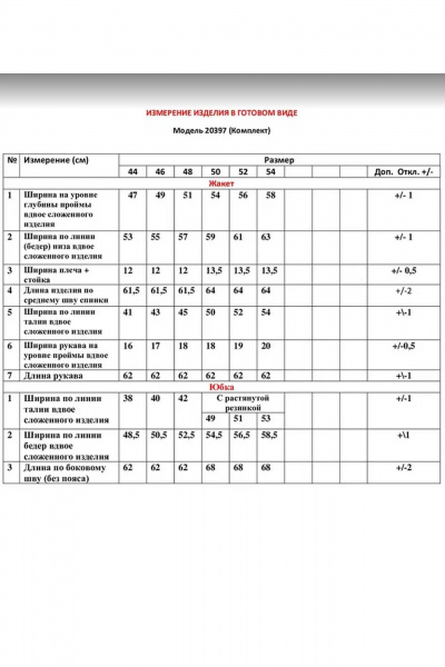 Голубой жакет и юбка в стиле делового костюма из текстиля LeNata 20397 лазурный - фото 3