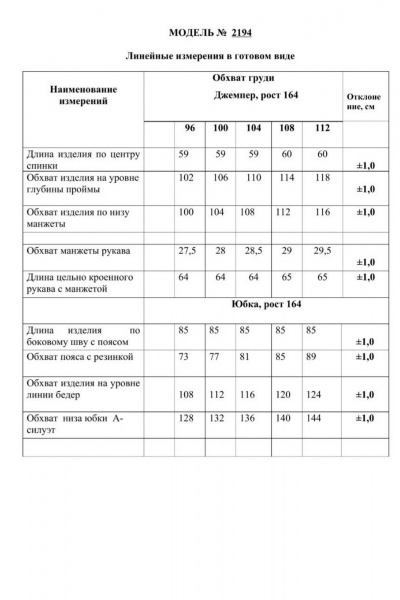 Джемпер, юбка Danaida 2194 - фото 6