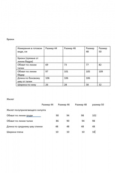 Брюки, жилет Chumakova Fashion 100 черный - фото 10