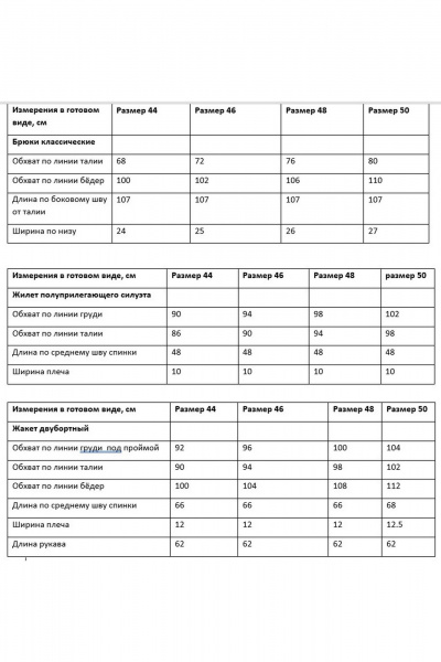 Брюки, жакет, жилет Chumakova Fashion 110 черный - фото 18