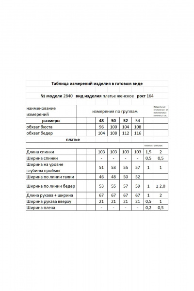 Платье Мода Юрс 2840 василек - фото 3
