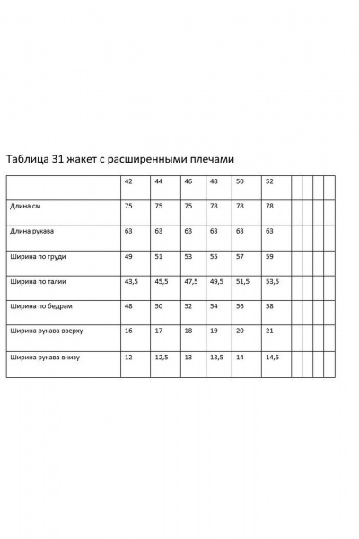 Жакет, юбка Rosheli 887/2 - фото 3