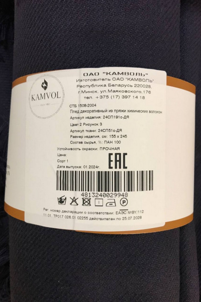 Плед KAMVOL 24СП191С-ДЯ 2-3 - фото 2