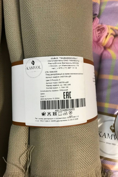 Плед KAMVOL 24СП191С-ДЯ 3-3 - фото 2