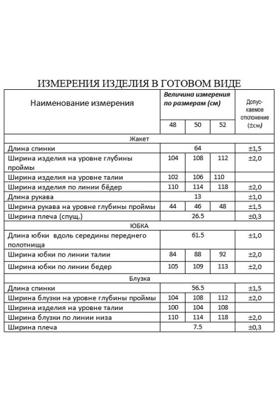 Блуза, жакет, юбка Lissana 4048-1 - фото 4