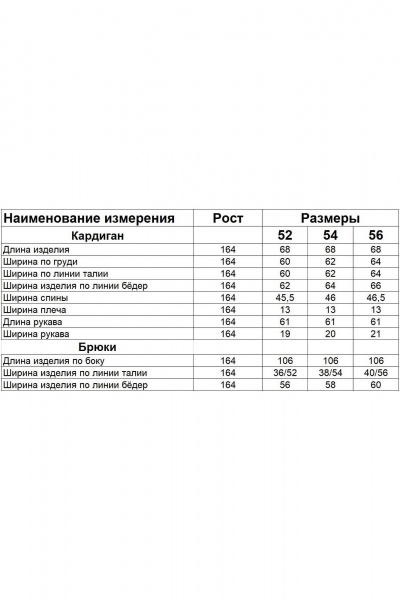 Брюки, кардиган Диомант 1946 серый - фото 7