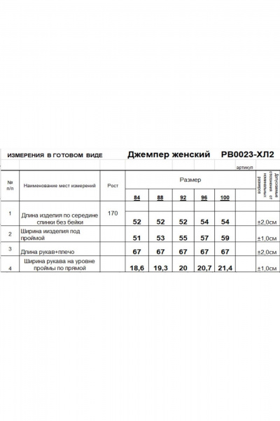Белый и голубой джемпер с разноцветным дизайном и заниженной линией плеч Romgil РВ0023-ХЛ2 бледно-голубой,белый - фото 4